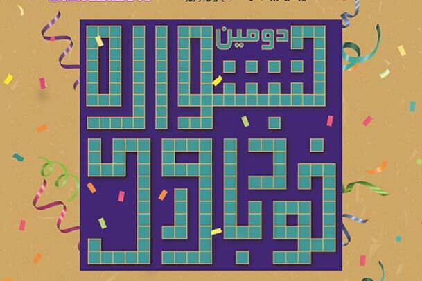 دومین جشنواره خودباوری برگزار می شود