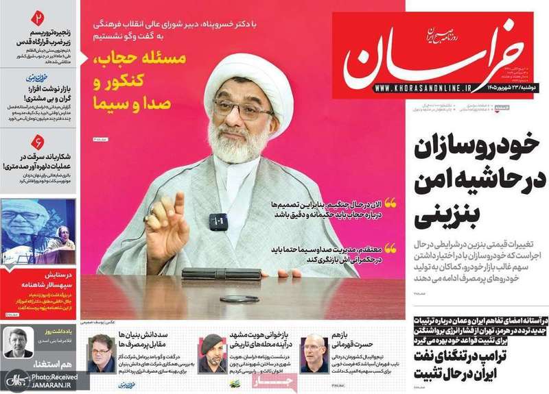 گزیده روزنامه های 23 شهریور 1405