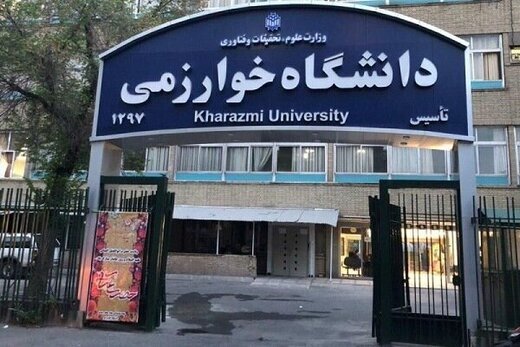 دانشگاهی که آزمون جامع دکتری را تا آخر خرداد ۹۹ تعطیل کرد