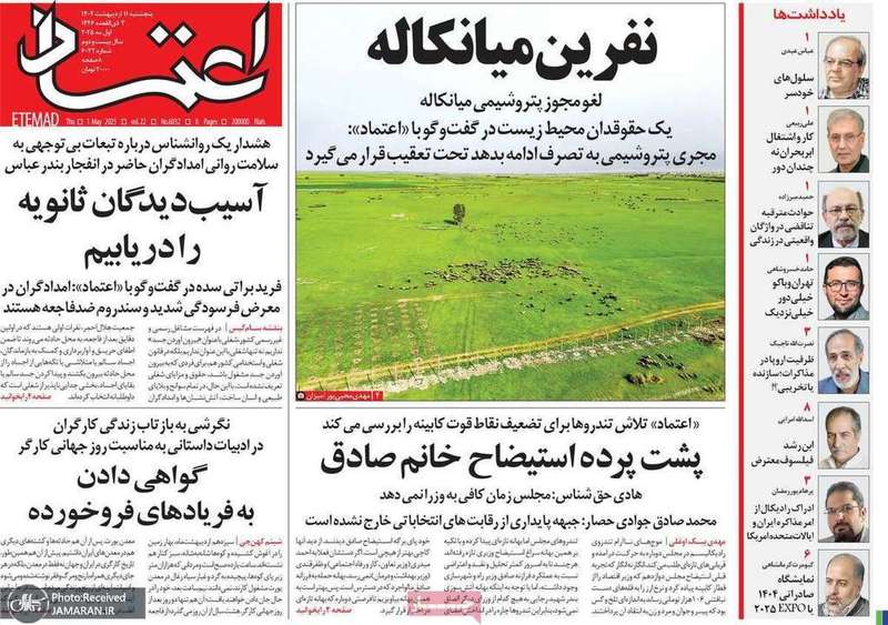 گزیده روزنامه های 11 اردیبهشت 1404