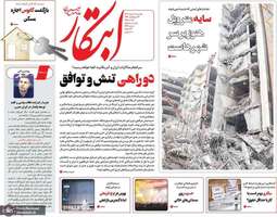 گزیده روزنامه های 4 خرداد 1404