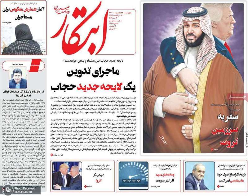 گزیده روزنامه های 24 اردیبهشت 1404
