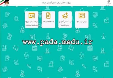 جزئیات ثبت نام الکترونیکی دانش آموزان از اول خرداد
