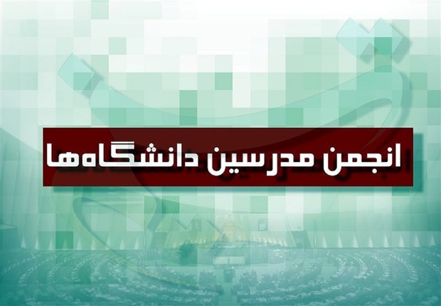 دعوت انجمن اسلامی مدرسین دانشگاه‌ها برای ثبت نام در انتخابات شوراها