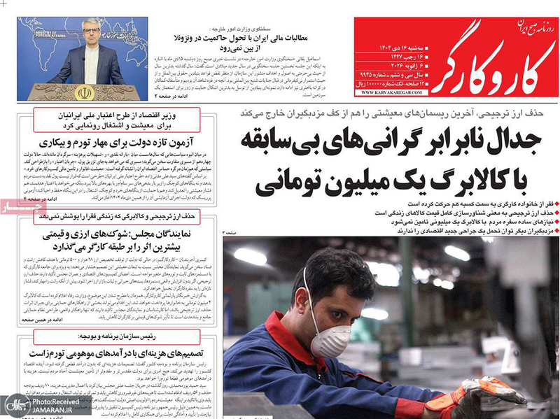گزیده روزنامه های 16 دی 1404