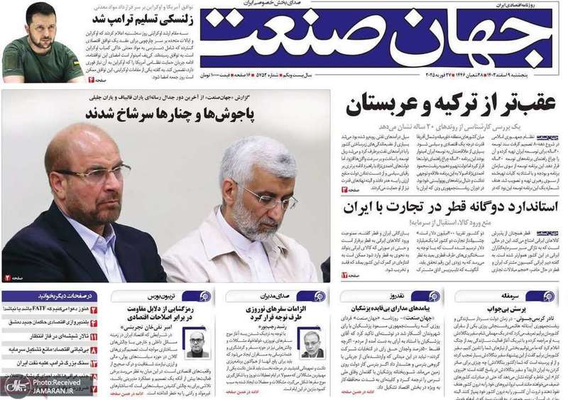 گزیده روزنامه های 9 اسفند 1403