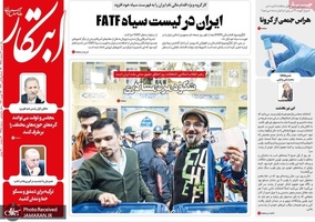 گزیده روزنامه های 3 اسفند 1398