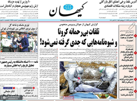 گزیده روزنامه های 28 مهر 1399