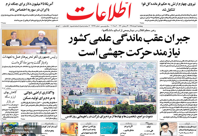 گزیده روزنامه های 9 خرداد 1398
