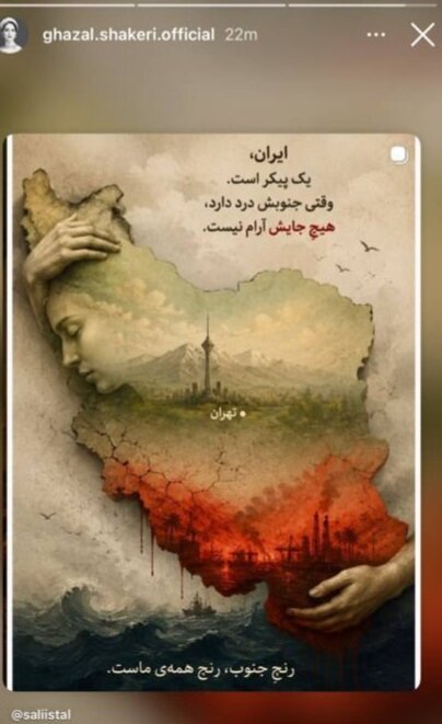 واکنش هنرمندان به حملات دشمن به جنوب کشور؛ از معتمدآریا تا پرستویی
