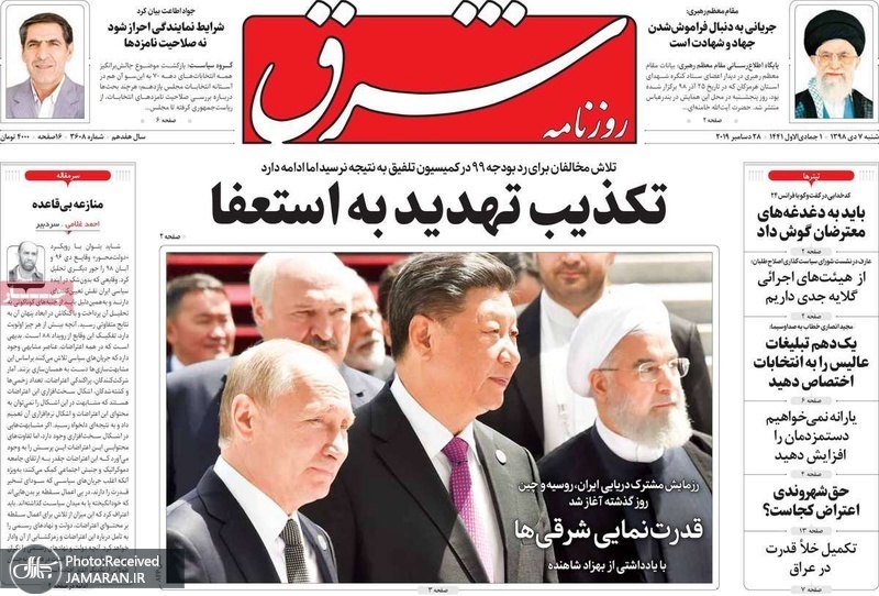 گزیده روزنامه های 7 دی 1398
