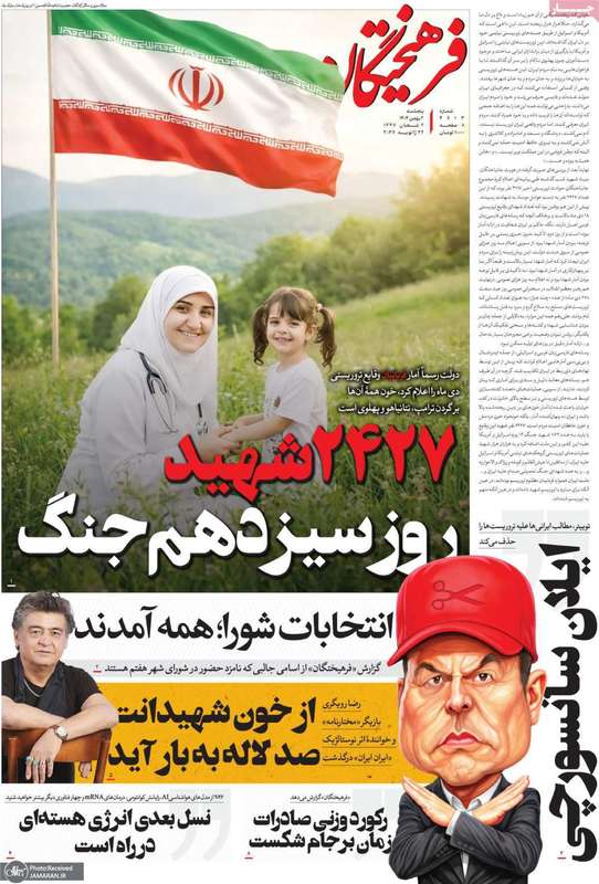 گزیده روزنامه های 2 بهمن 1404