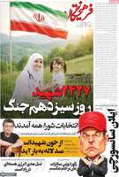 گزیده روزنامه های 2 بهمن 1404