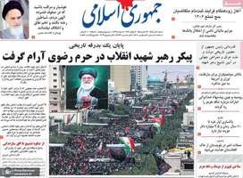 گزیده روزنامه های 20 تیر 1405