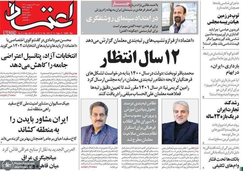 گزیده روزنامه های 16 اردیبهشت 1402