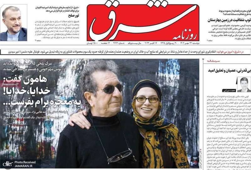 گزیده روزنامه های 24 مهر 1402