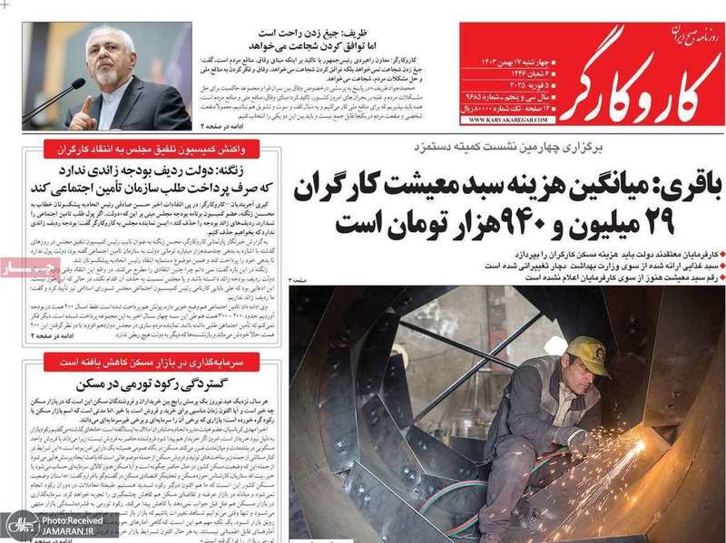 گزیده روزنامه های 17 بهمن 1403