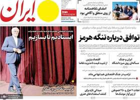 گزیده روزنامه های 4 شهریور 1405
