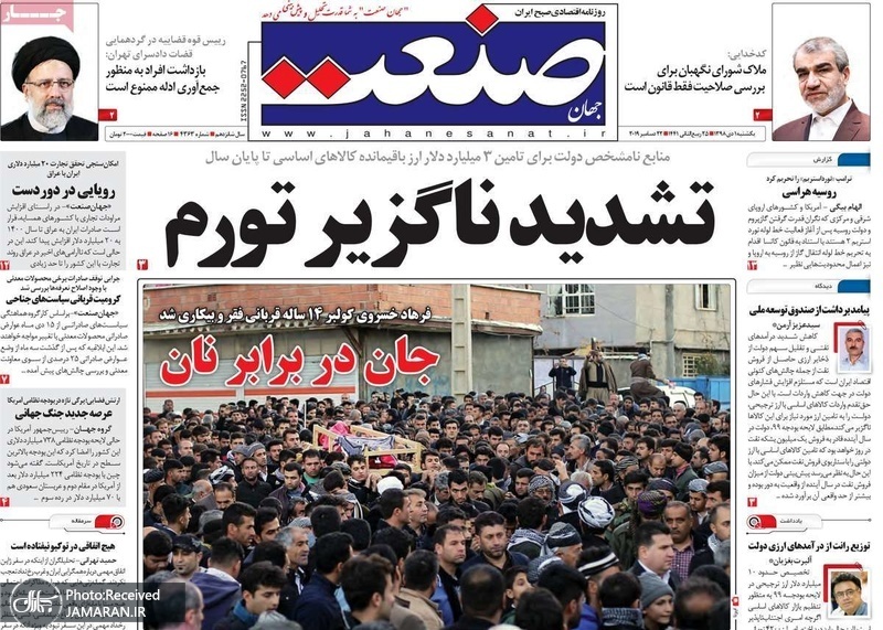 گزیده روزنامه های 1 دی 1398
