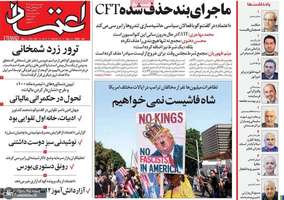 گزيده روزنامه های 28 مهر 1404