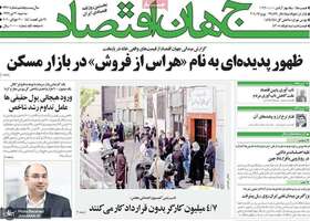 گزیده روزنامه های 31 تیر 1399