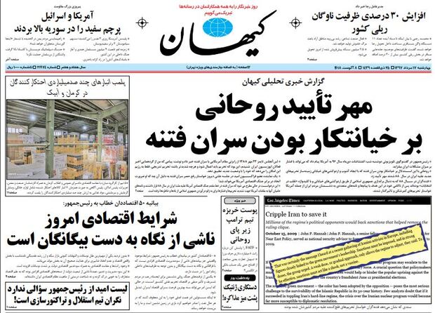 وقتی «تحقق وحدت»، کابوس «کیهان» می شود