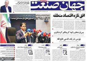 گزیده روزنامه های 7 آبان 1404