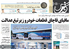 گزیده روزنامه های 14 مهر 1398