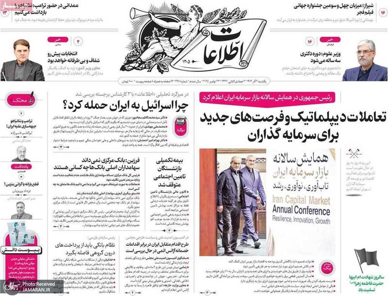 گزیده روزنامه های 2 آذر 1404