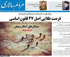 گزیده روزنامه های 28 دی 1404