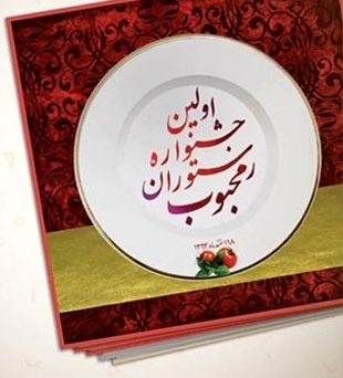 رستوران و رستوران‌داری در ایران تبدیل به صنعت شده است