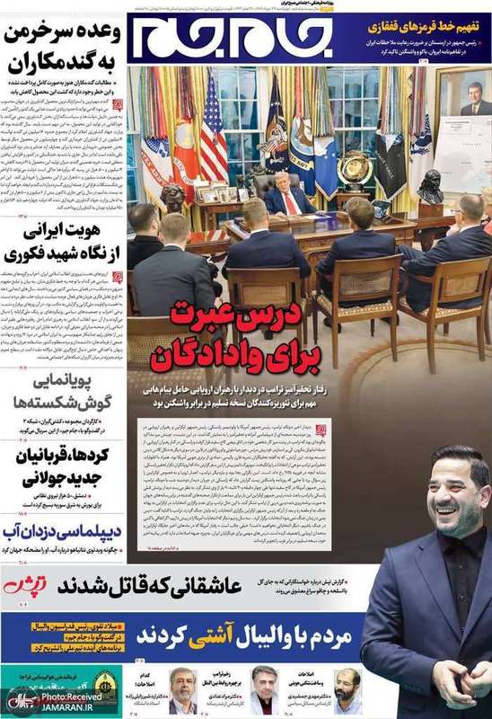 گزیده روزنامه های 29 مرداد 1404