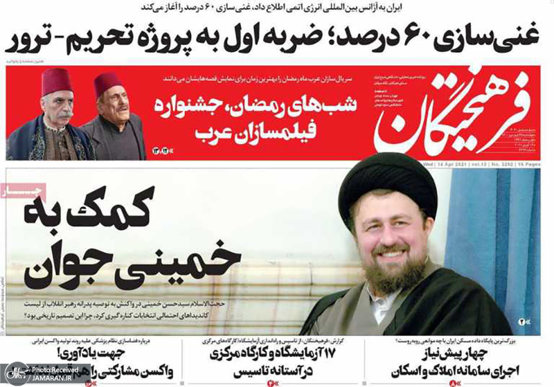 گزیده روزنامه های 25 فروردین 1400