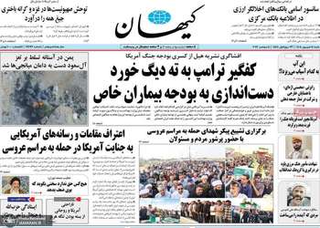 گزیده روزنامه های 14 شهریور 1405
