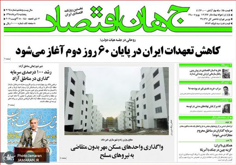 گزیده روزنامه های 24 مرداد 1398