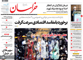 گزیده روزنامه های 2 شهریور 1398