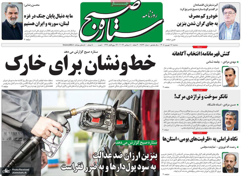 گزیده روزنامه های 17 شهریور 1405