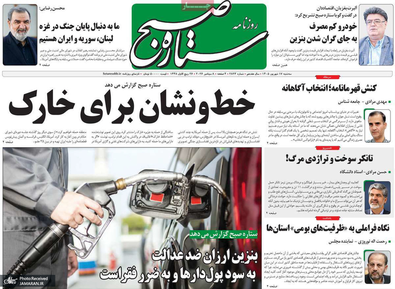 گزیده روزنامه های 17 شهریور 1405