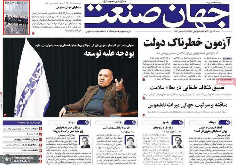 گزيده روزنامه های 22 آذر 1404