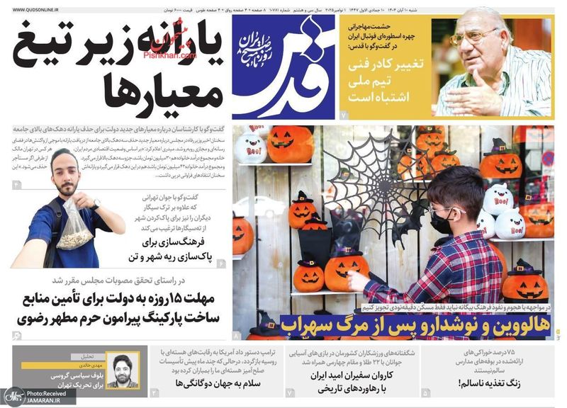 گزیده روزنامه های 10 آبان 1404