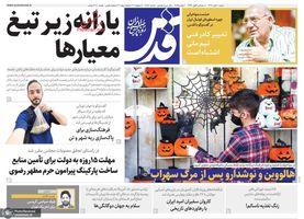 گزیده روزنامه های 10 آبان 1404