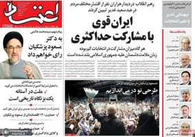 گزیده روزنامه های 6 تیر 1403