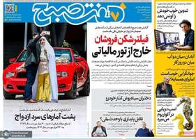 گزیده روزنامه های 14 مهر 1405