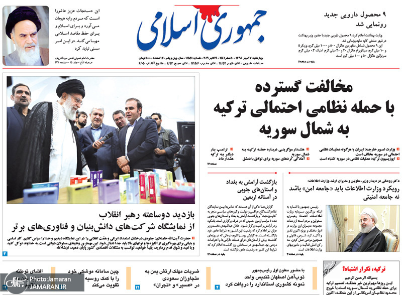 گزیده روزنامه های 17 مهر 1398