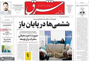گزیده روزنامه های 9 اردیبهشت 1405