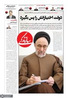 گزیده روزنامه های 24 آبان 1404