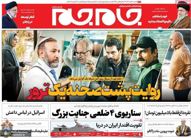 گزیده روزنامه هاى 17 دى 1402