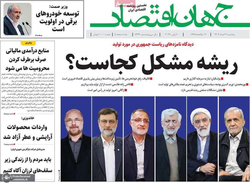 گزیده روزنامه های 31 خرداد 1403