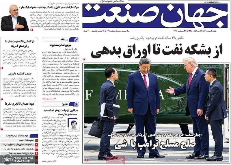 گزیده روزنامه های 4 مهر 1405