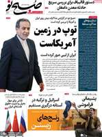 گزیده روزنامه های 20 فروردین 1404